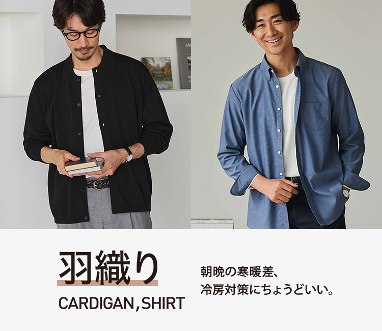 メンズ羽織アイテム