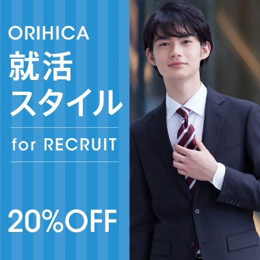 スーツ、ワイシャツならORIHICA - 公式通販