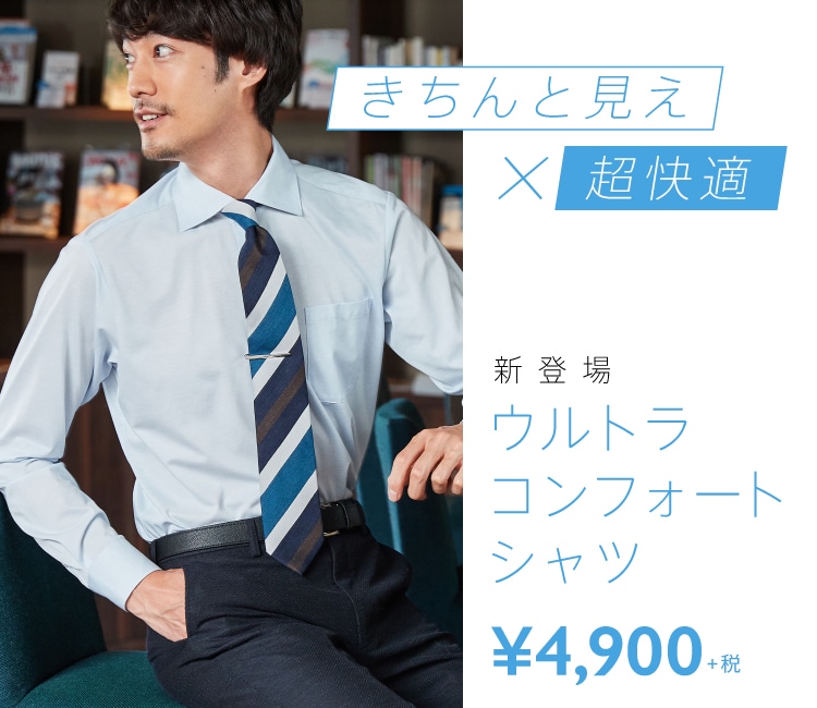 スーツ ワイシャツならorihica 公式通販 スーツ ワイシャツならorihica 公式通販