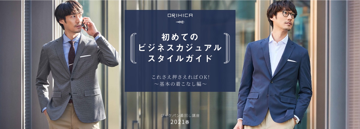 スーツ ワイシャツならorihica 公式通販 スーツ ワイシャツならorihica 公式通販