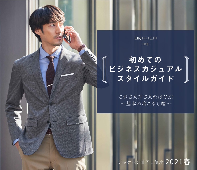 スーツ ワイシャツならorihica 公式通販 スーツ ワイシャツならorihica 公式通販