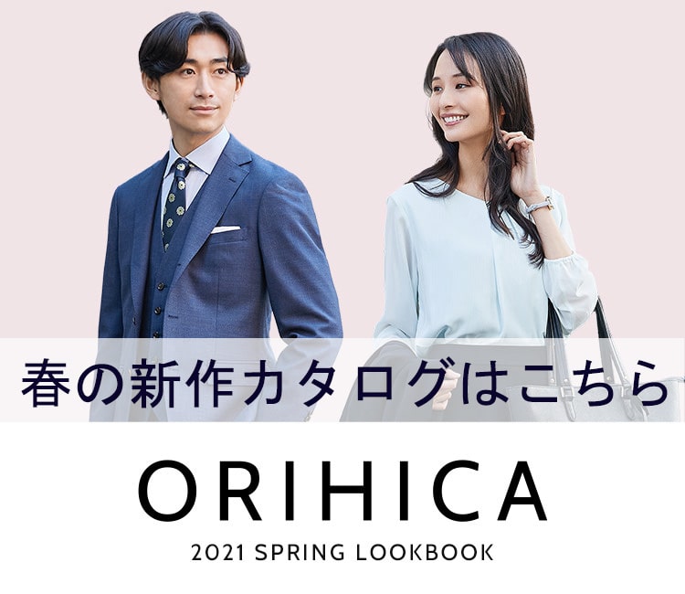 スーツ ワイシャツならorihica 公式通販