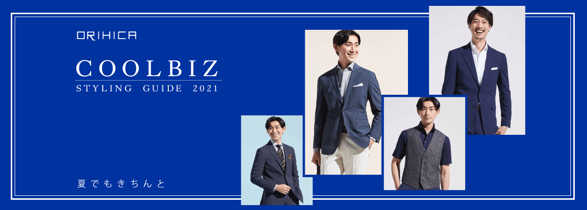 スーツ ワイシャツならorihica 公式通販