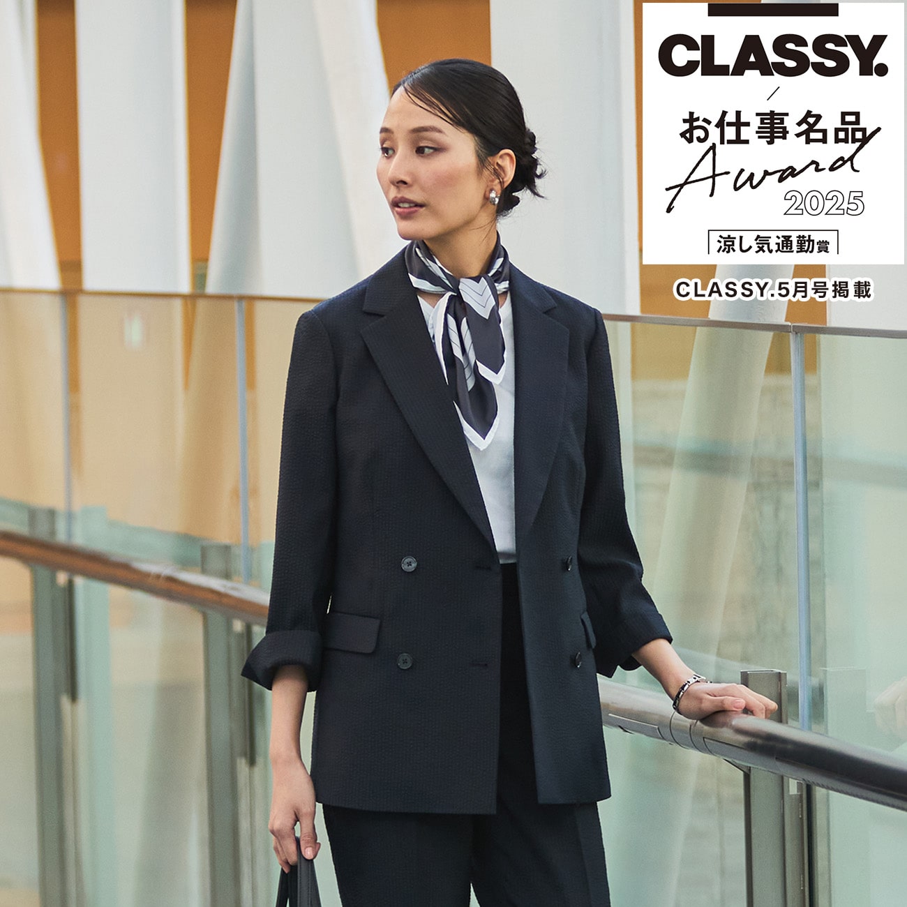 CLASSY.5月号お仕事名品Award 涼し気通勤賞受賞＞THE THIRD