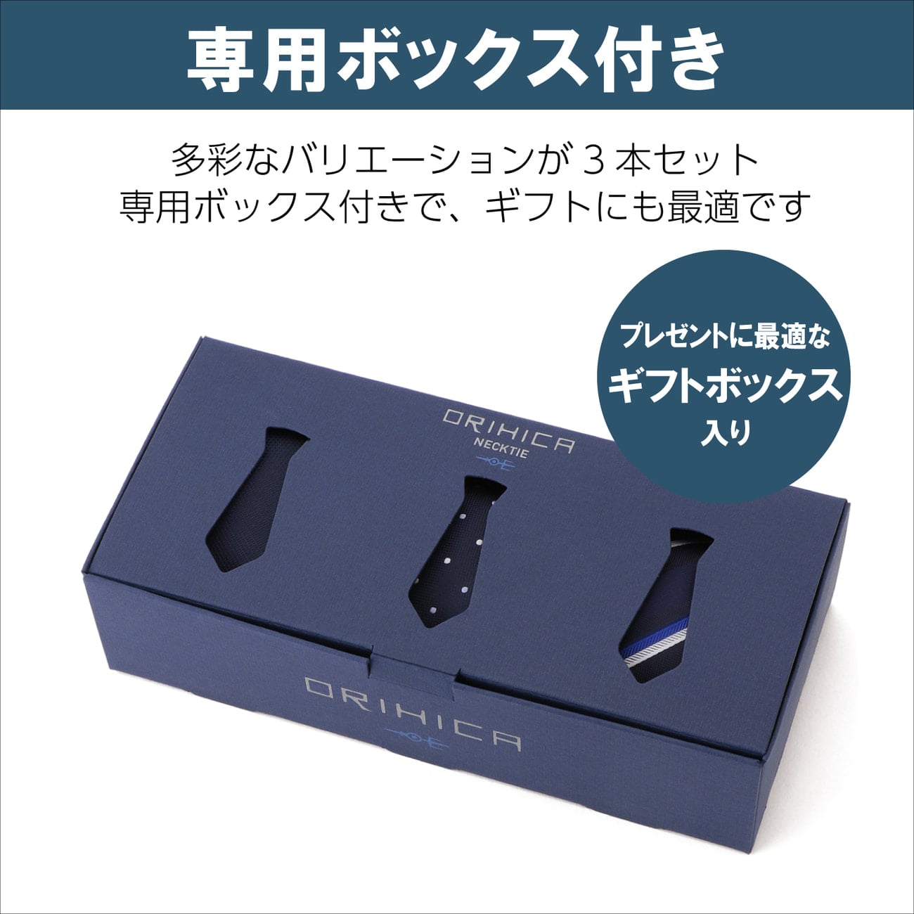 WEB限定】【箱付き】洗える ネクタイ3本セット ギフトボックス AZSET1|O50_AZSET1 ORIHICA 公式通販 プレゼント オススメ 父 母 日用品 メガネホルダー PA-223 06531 送料無料 お返し 贈答品