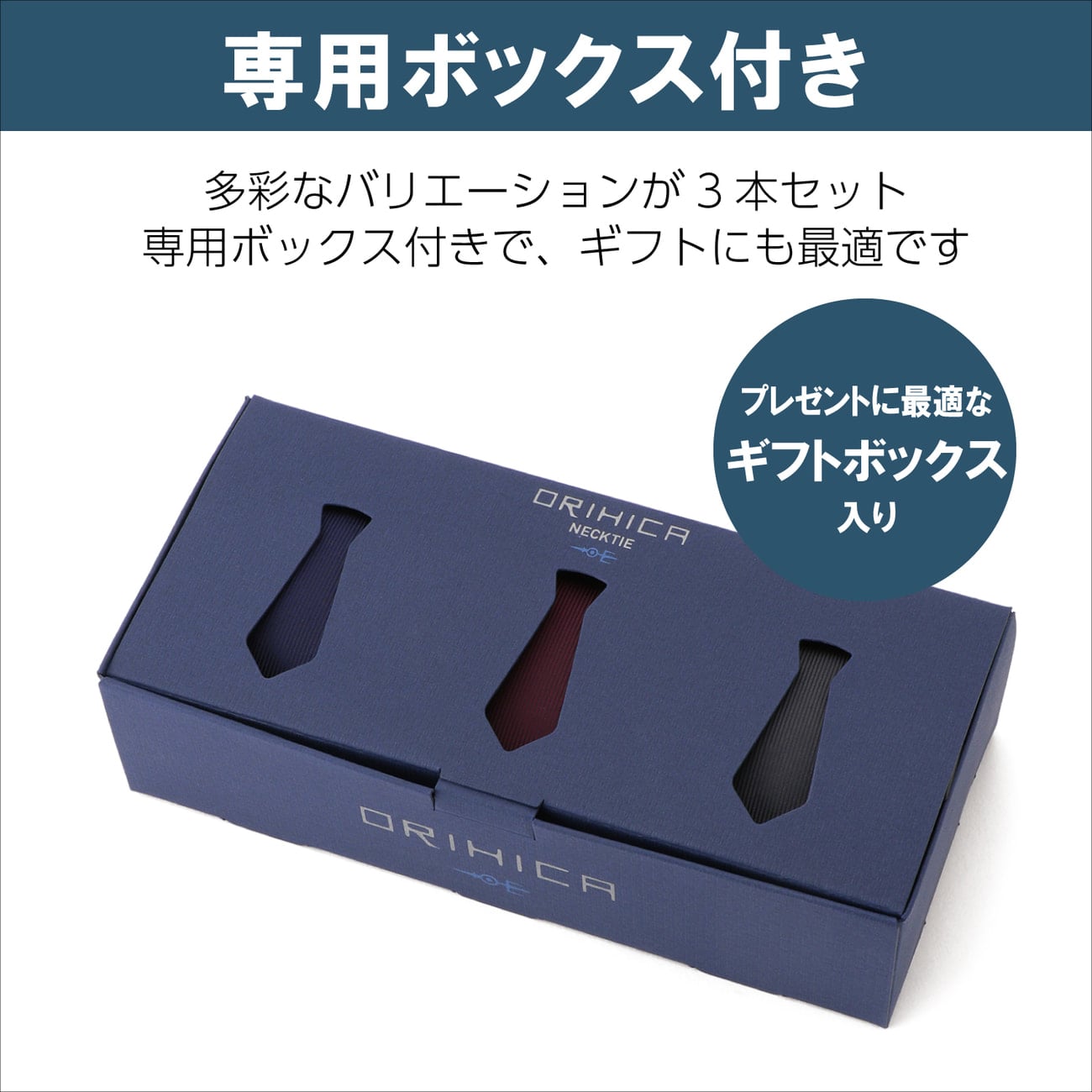 WEB限定】【箱付き】洗える ネクタイ3本セット ギフトボックス AZSET2|O50_AZSET2 - ORIHICA 公式通販