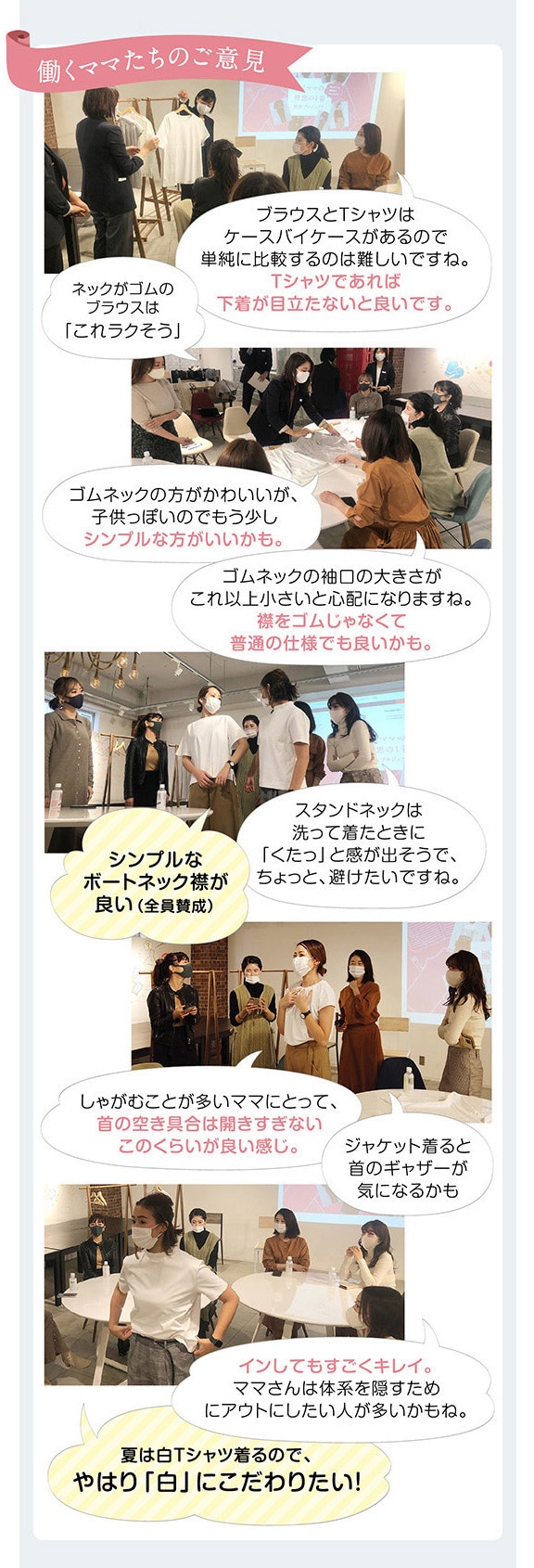 働くママたちのご意見