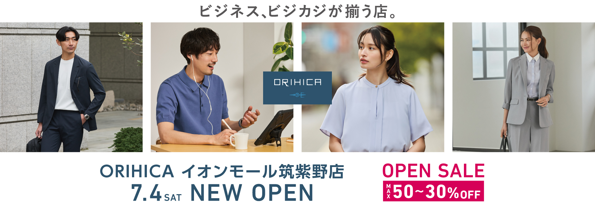 ＜ORIHICAイオンモール筑紫野店＞7/4(土)NEW OPEN!