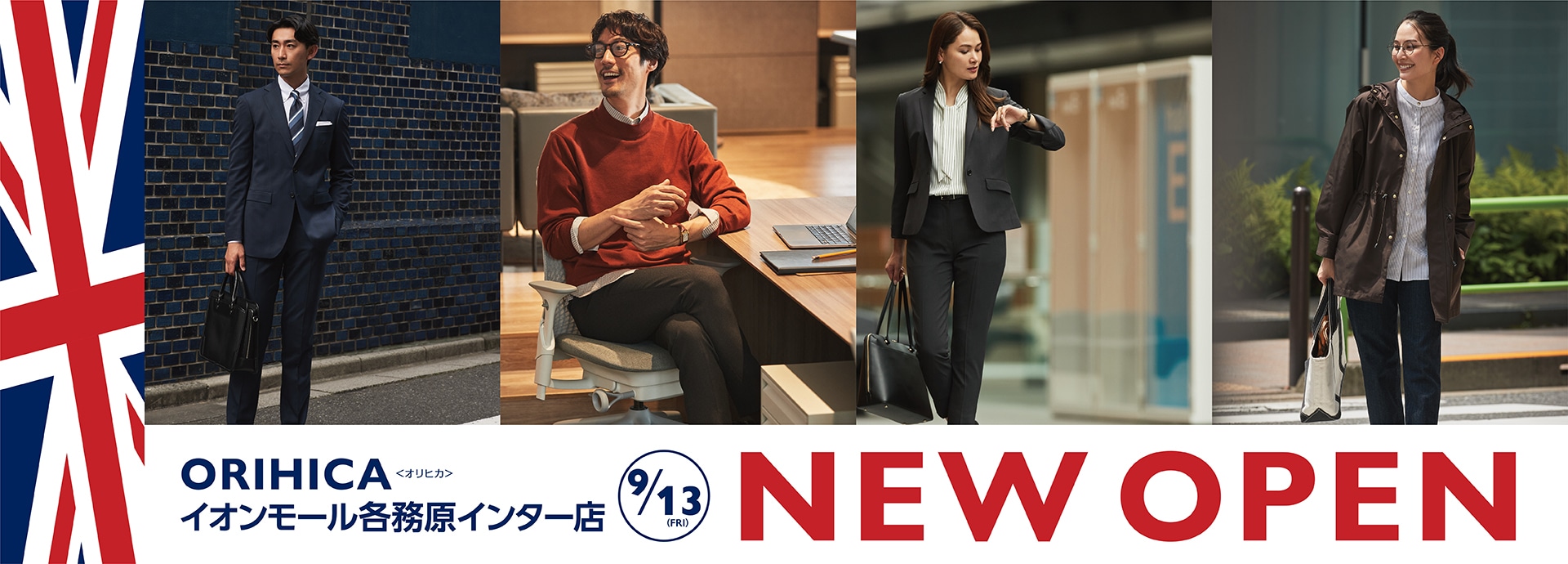 ＜ORIHICAイオンモール各務原インター店＞9/13(金)NEW OPEN!