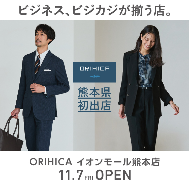 ＜ORIHICAイオンモール熊本店＞11/7(金)NEW OPEN!