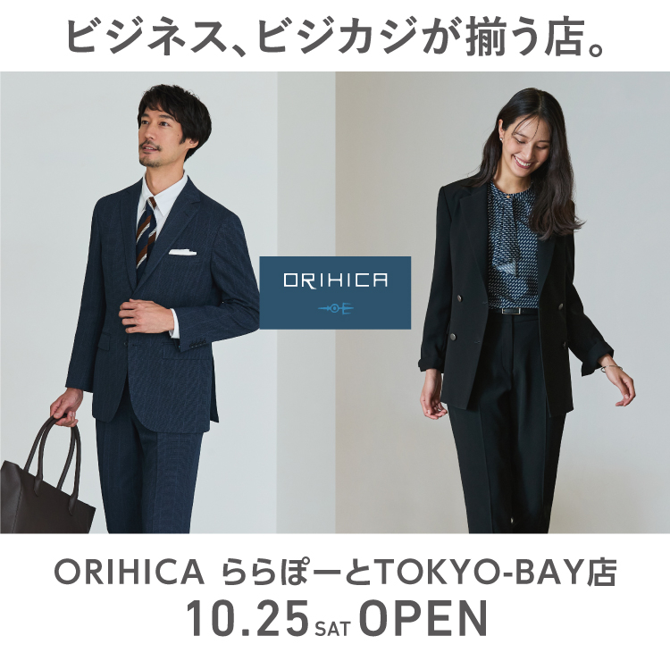 ＜ORIHICAららぽーとTOKYO-BAY店＞10/25(土)NEW OPEN!