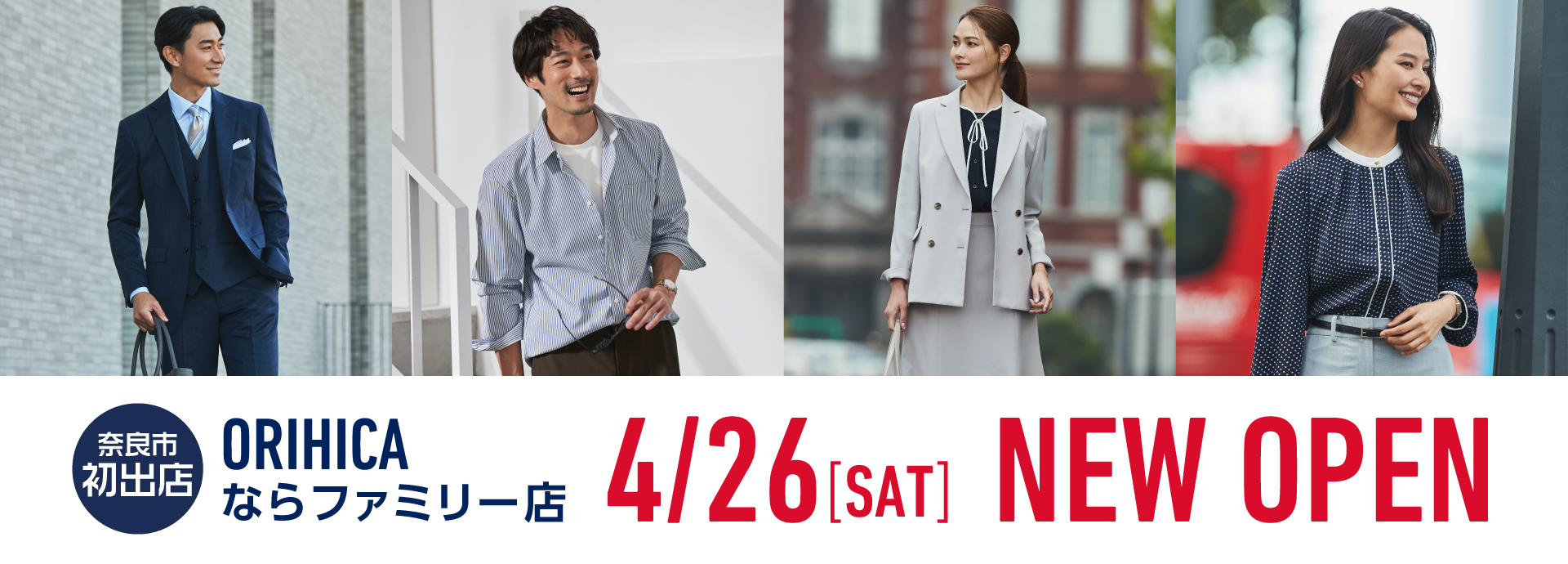 ＜ORIHICAららぽーと安城店＞4/18(金)NEW OPEN!