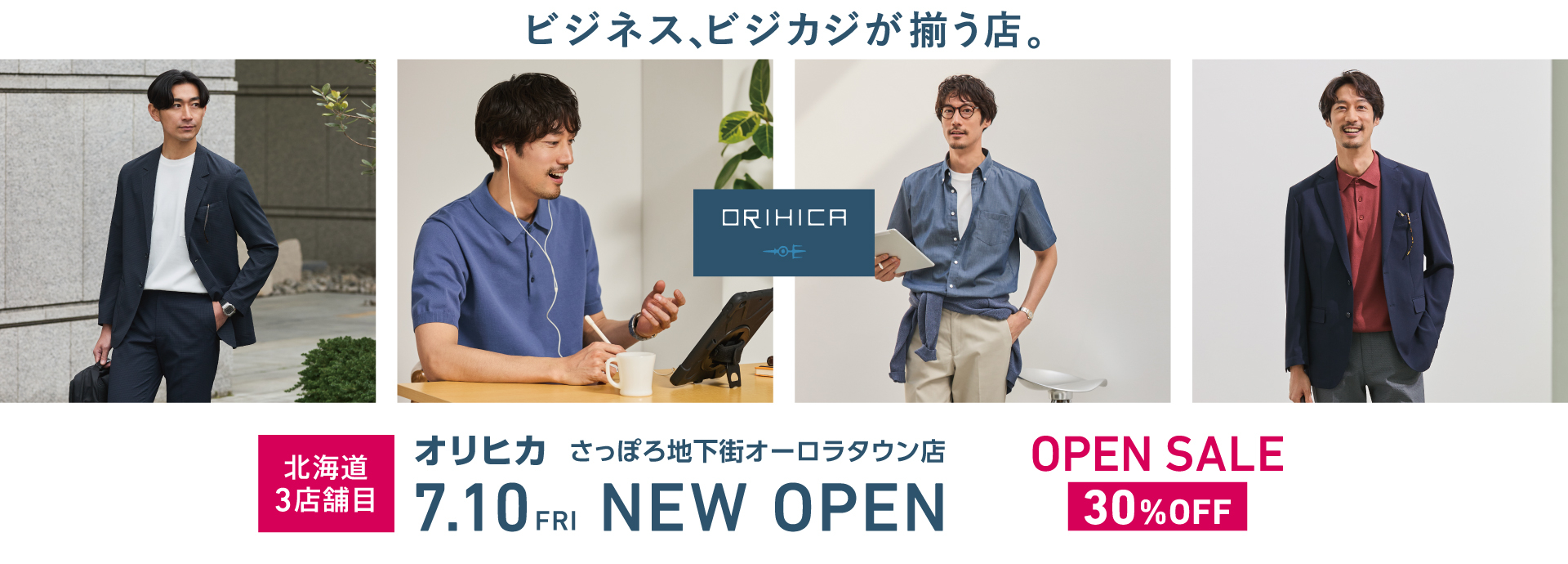＜ORIHICAさっぽろ地下街オーロラタウン店＞7/10(金)NEW OPEN!