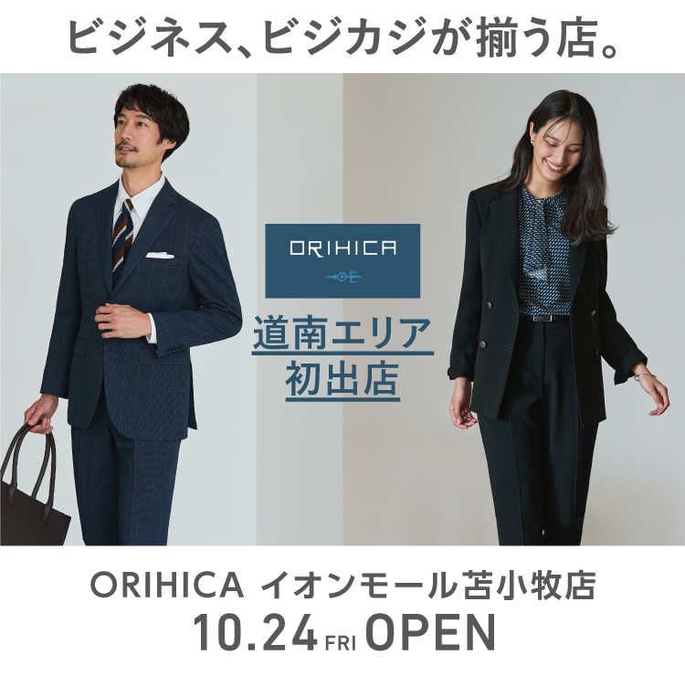 ＜ORIHICAイオンモール苫小牧店＞10/24(金)NEW OPEN!