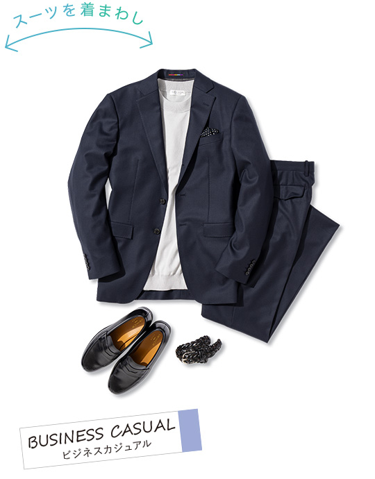 ビジネスカジュアル