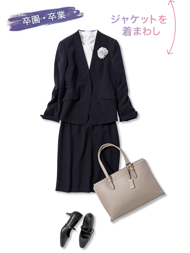 ジャケットを着まわし