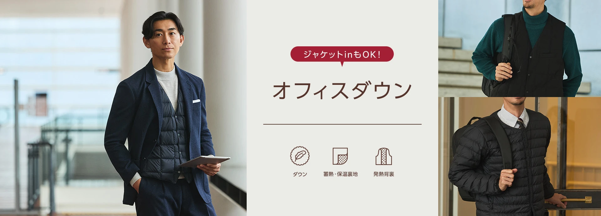 ジャケットinもOK！オフィスダウン[ダウン/蓄熱・保温裏地/発熱背裏]