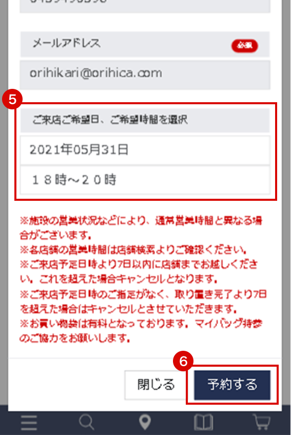 取り置き予約サービス | ご利用ガイド【ORIHICA公式サイト】