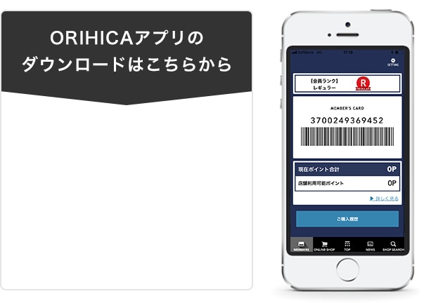  ORIHICAアプリのダウンロードはこちらから