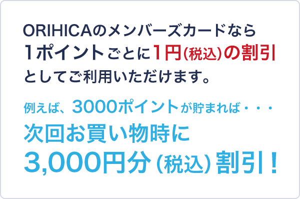 メンバーズカード ご利用ガイド Orihica公式サイト メンバーズカード ご利用ガイド Orihica公式サイト