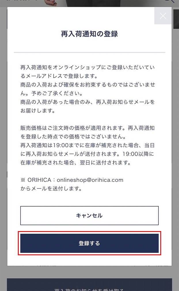 再入荷のお知らせ登録 | ご利用ガイド【ORIHICA公式サイト】