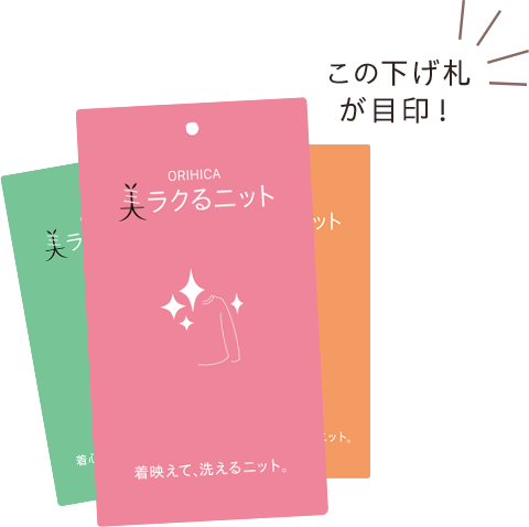 ピンクの下げ札が目印!