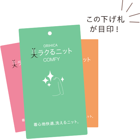 グリーンの下げ札が目印!