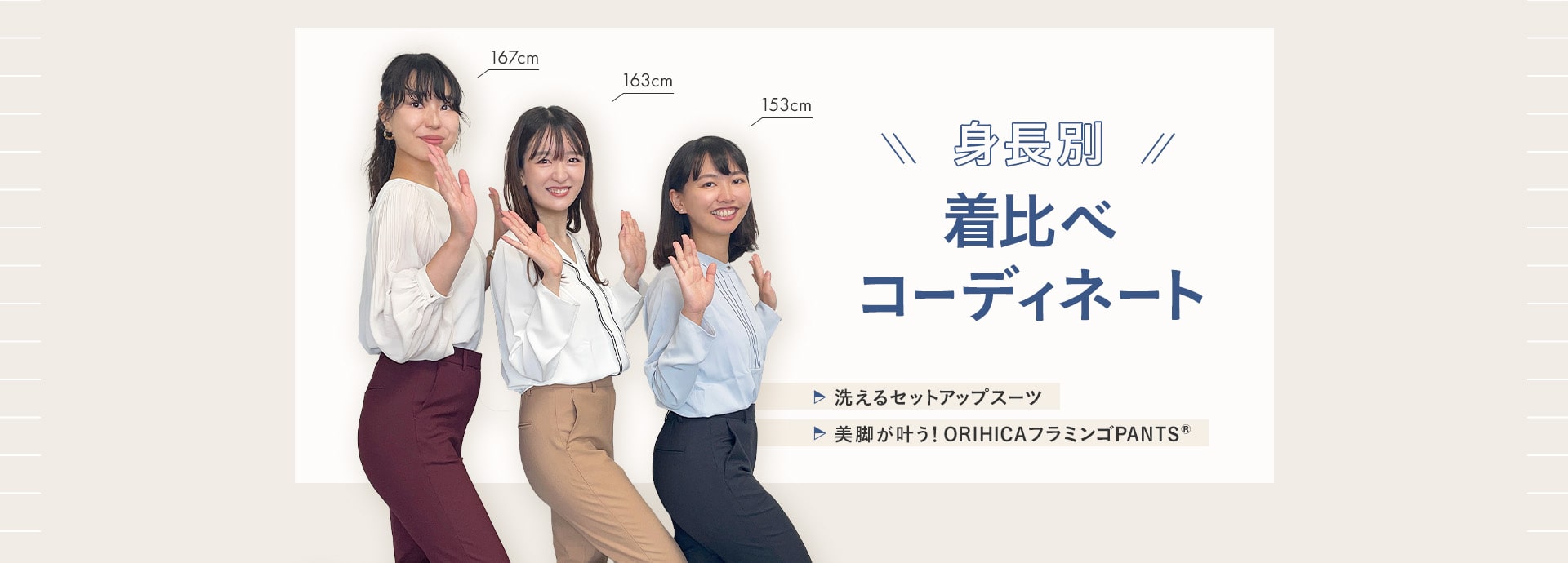 身長別！着比べコーディネート