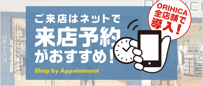 忙しいあなたへ「来店予約はじめました。」総額から10%OFFキャンペーン実施中 優先的にご案内いたします、是非お試しください。※対象7店舗限定