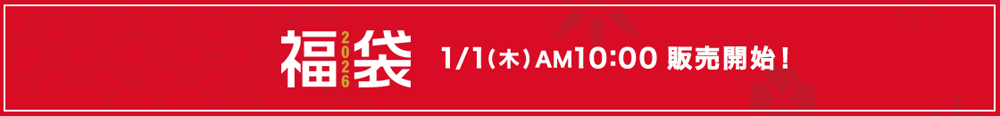 福袋予約販売