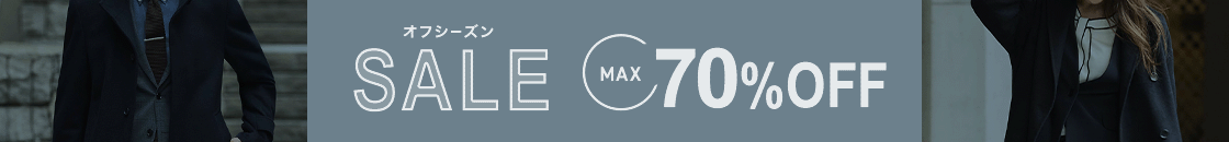 オフシーズンセール