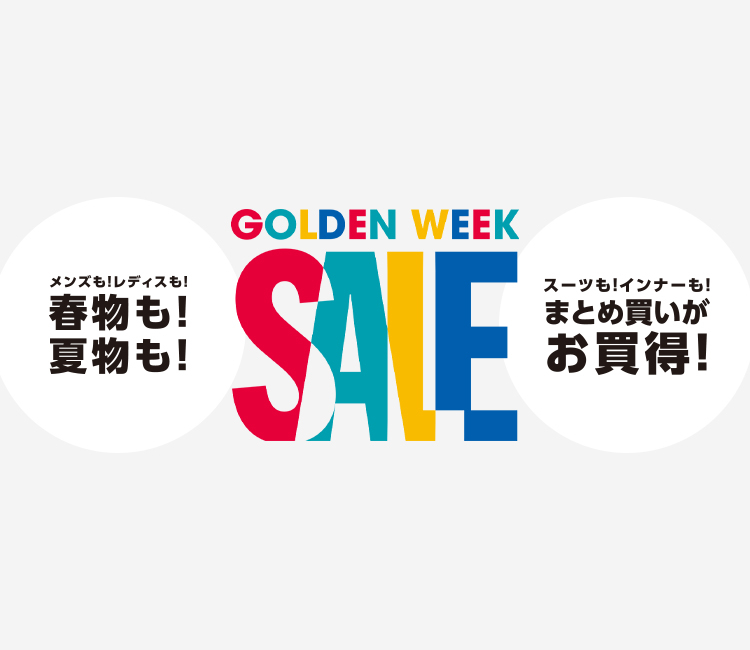 ORIHICA SALE ゴールデンウィークセール情報