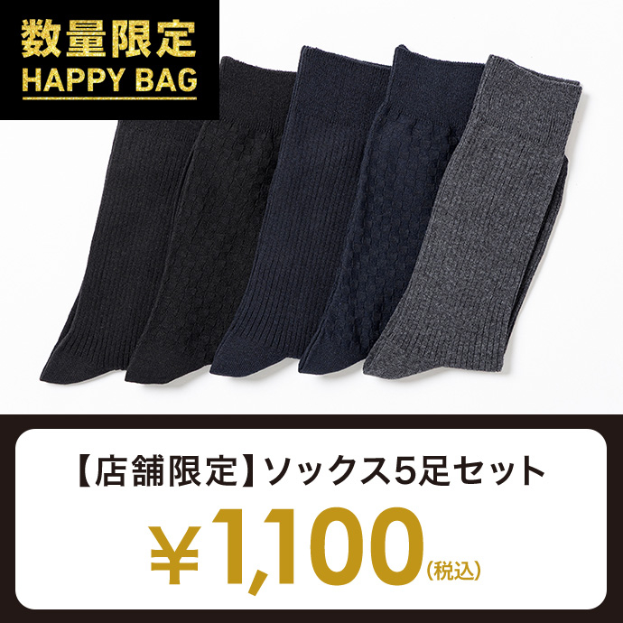 ソックス5点 ￥1,100(税込)