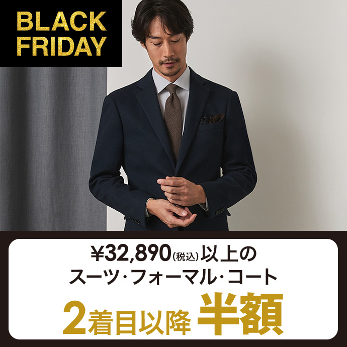 対象のメンズスーツ・フォーマル・コート2着目以降半額