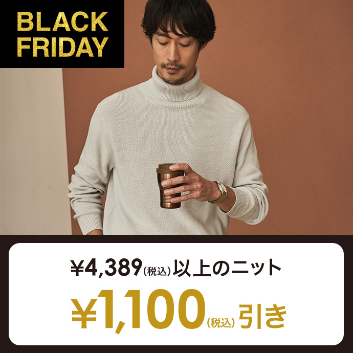 対象のニット￥1,100(税込)引き