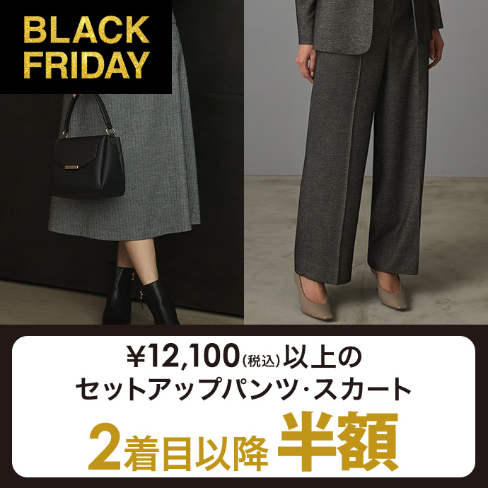 対象のレディースパンツ・スカート2着目以降半額