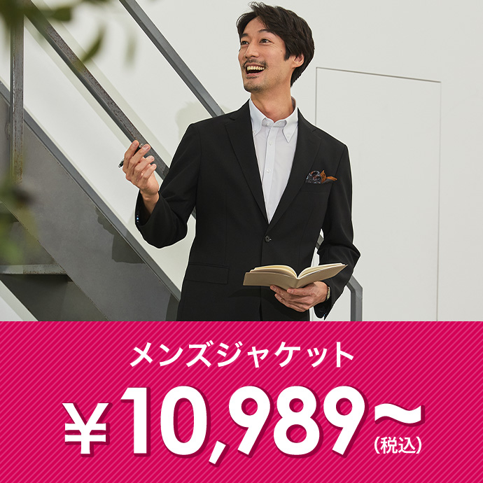 メンズジャケット￥10,989(税込)～