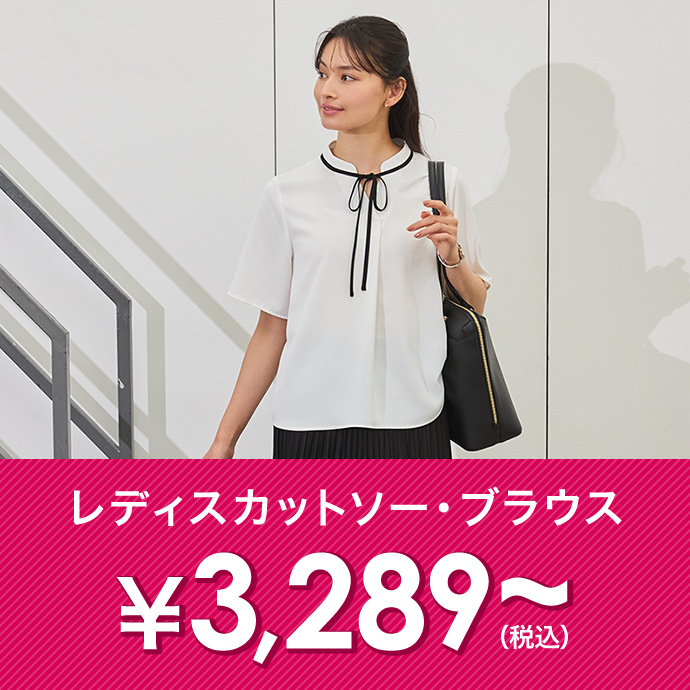 レディースカットソー・ブラウス￥3,289(税込)～