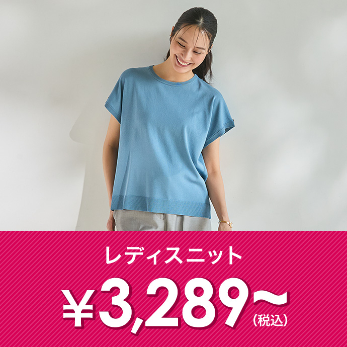 レディースニット￥3,289(税込)～