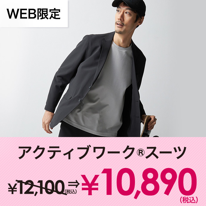 メンズアクティブワークスーツ￥10,890(税込)