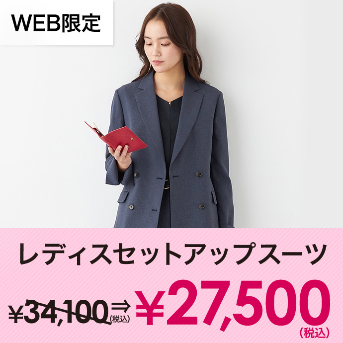 レディースセットアップスーツ￥27,500(税込)