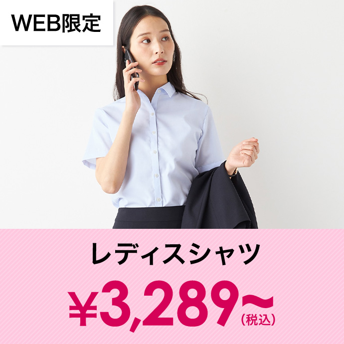 レディスシャツ￥3,289(税込)～