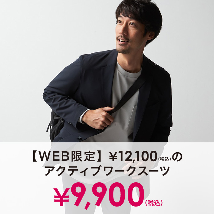 WEB限定アクティブワークスーツ