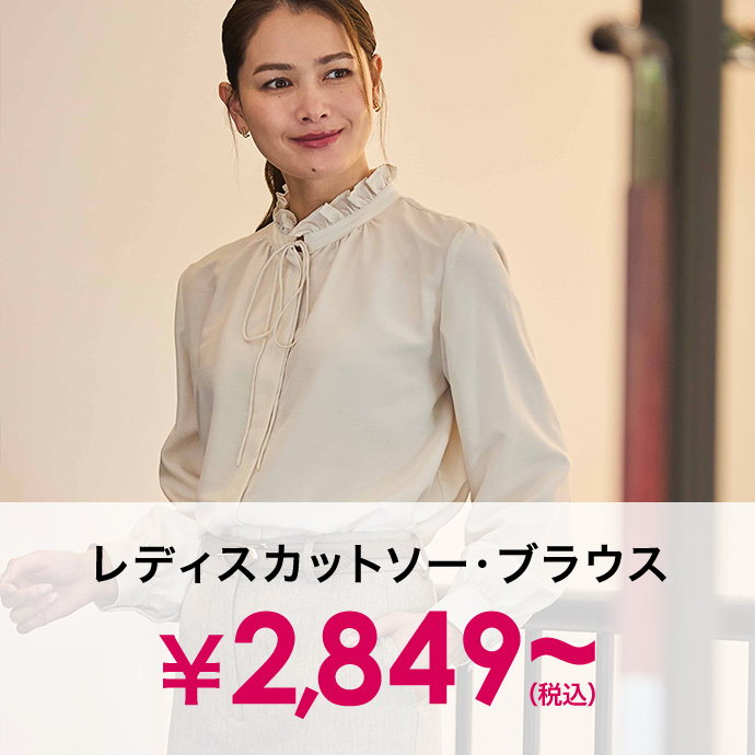 対象のレディースカットソー・ブラウス￥2,849(税込)～