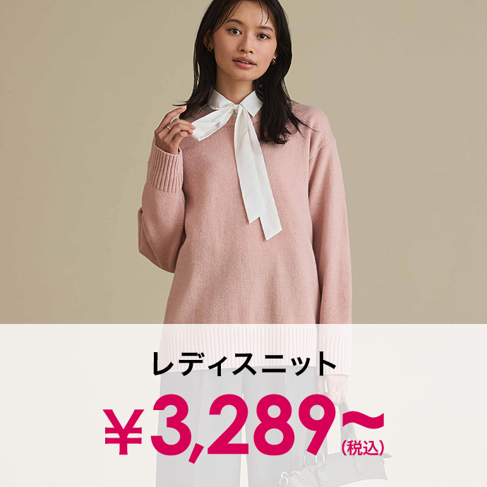 対象のレディースニット￥3,249(税込)～