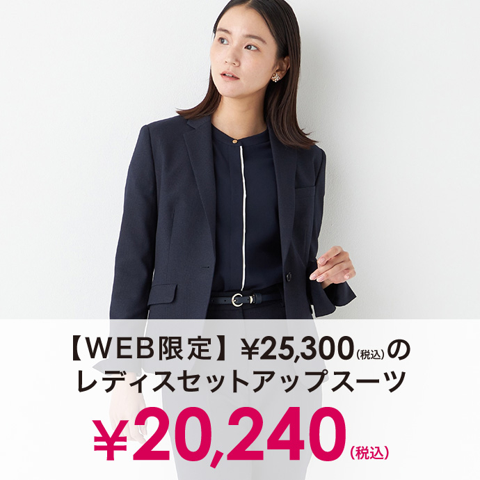 WEB限定レディースセットアップスーツ