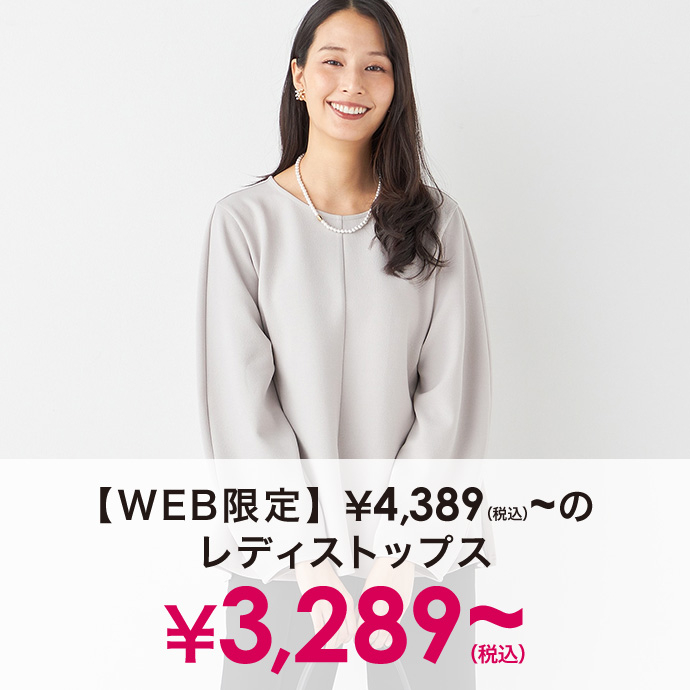 WEB限定レディースシャツ・ブラウス・カットソー・ニット