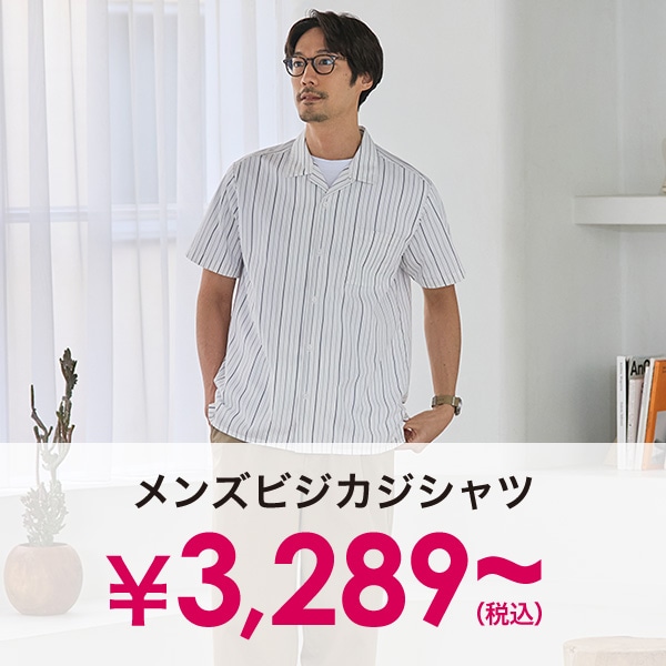 メンズビジカジシャツ￥3,289(税込)～