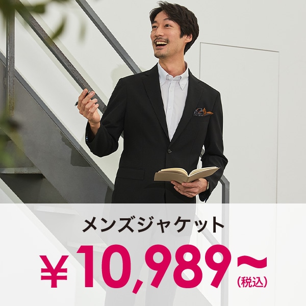 メンズジャケット￥10,989(税込)～