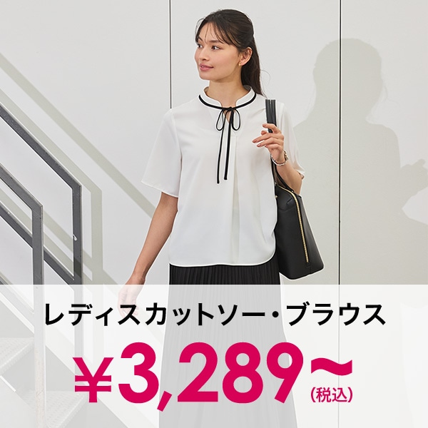 レディースカットソー・ブラウス￥3,289(税込)～
